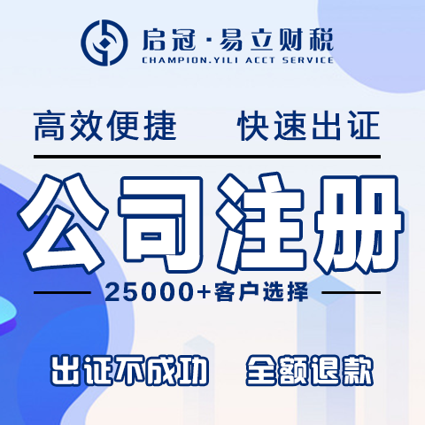 公司注册
