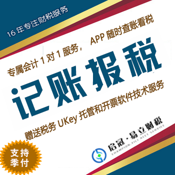 代理记账