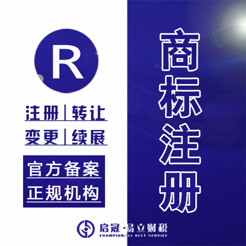 商标注册