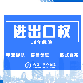 进出口经营权